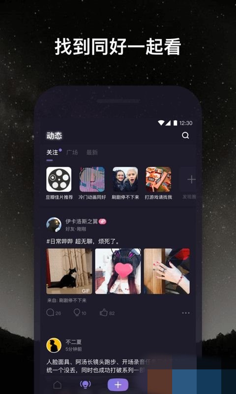 微光交友