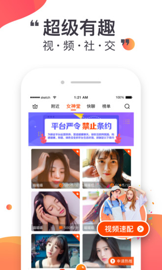 悦聊app
