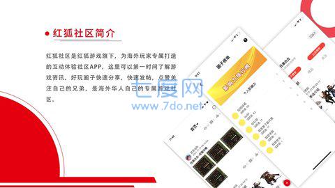 红狐游戏社区