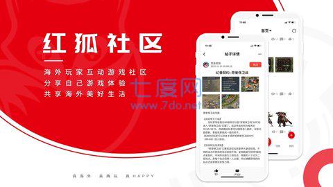 红狐游戏社区
