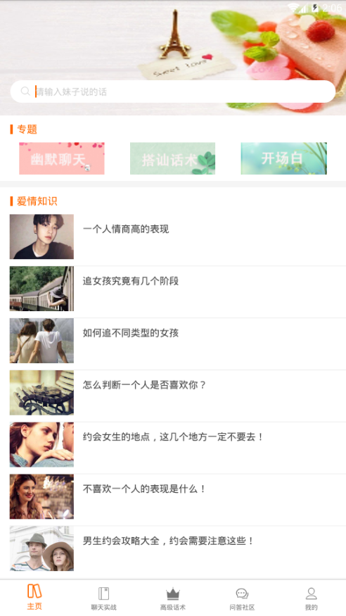 代聊恋爱话术小助手