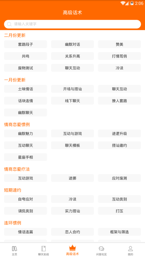 聊天话术恋爱大师