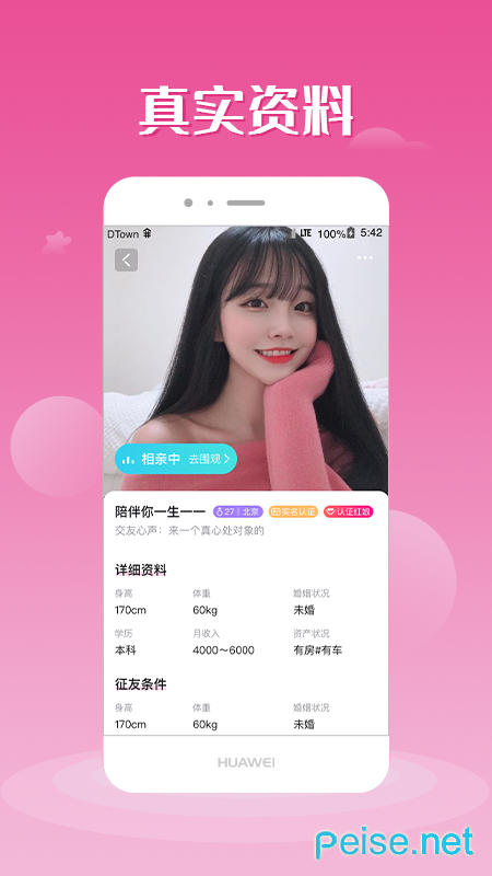 易对良缘相亲