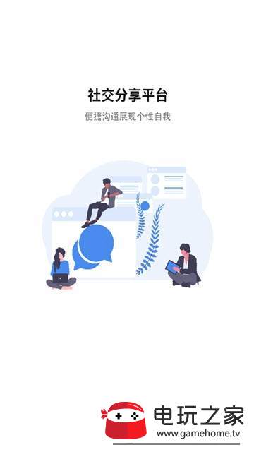轮汇社群