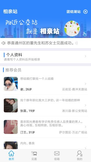 相亲站app 相亲站最新版
