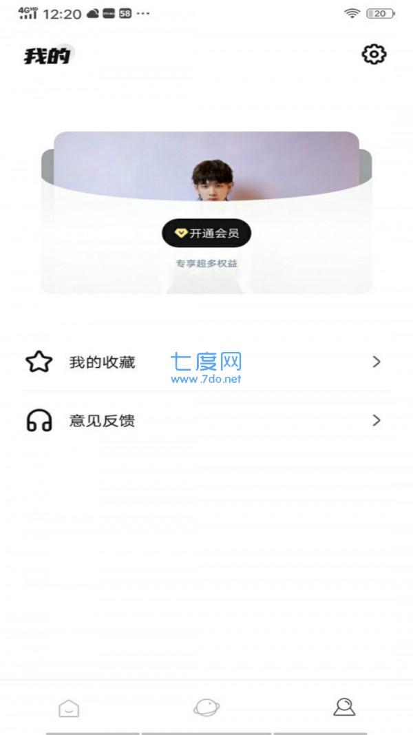 weecho追星必备