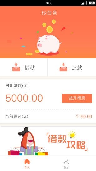 秒白条借款