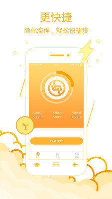 闪银好又贷官方版