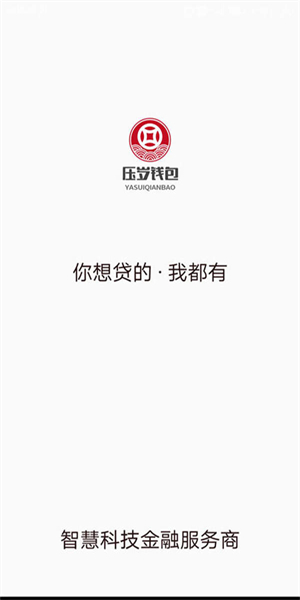 压岁钱包借款
