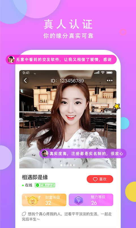 一对交友app