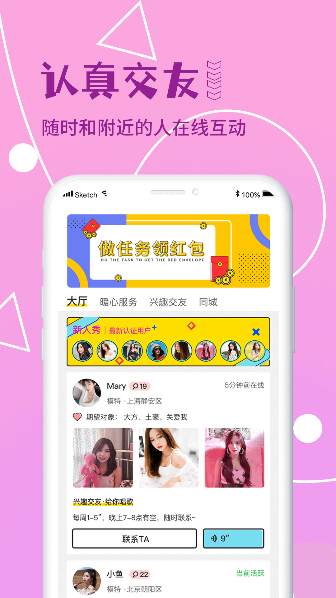伴圈app社交