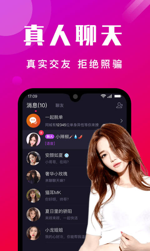 本地陌交友app