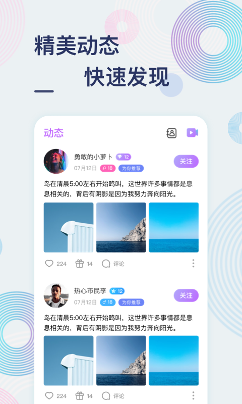 甜芋交友软件
