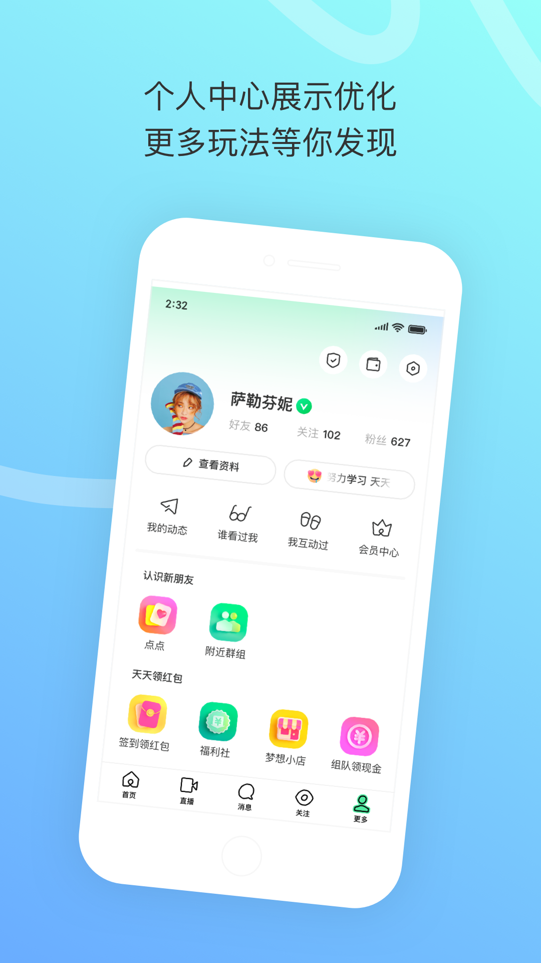 陌陌极速版速聊