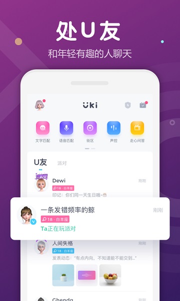 ukl交友软件