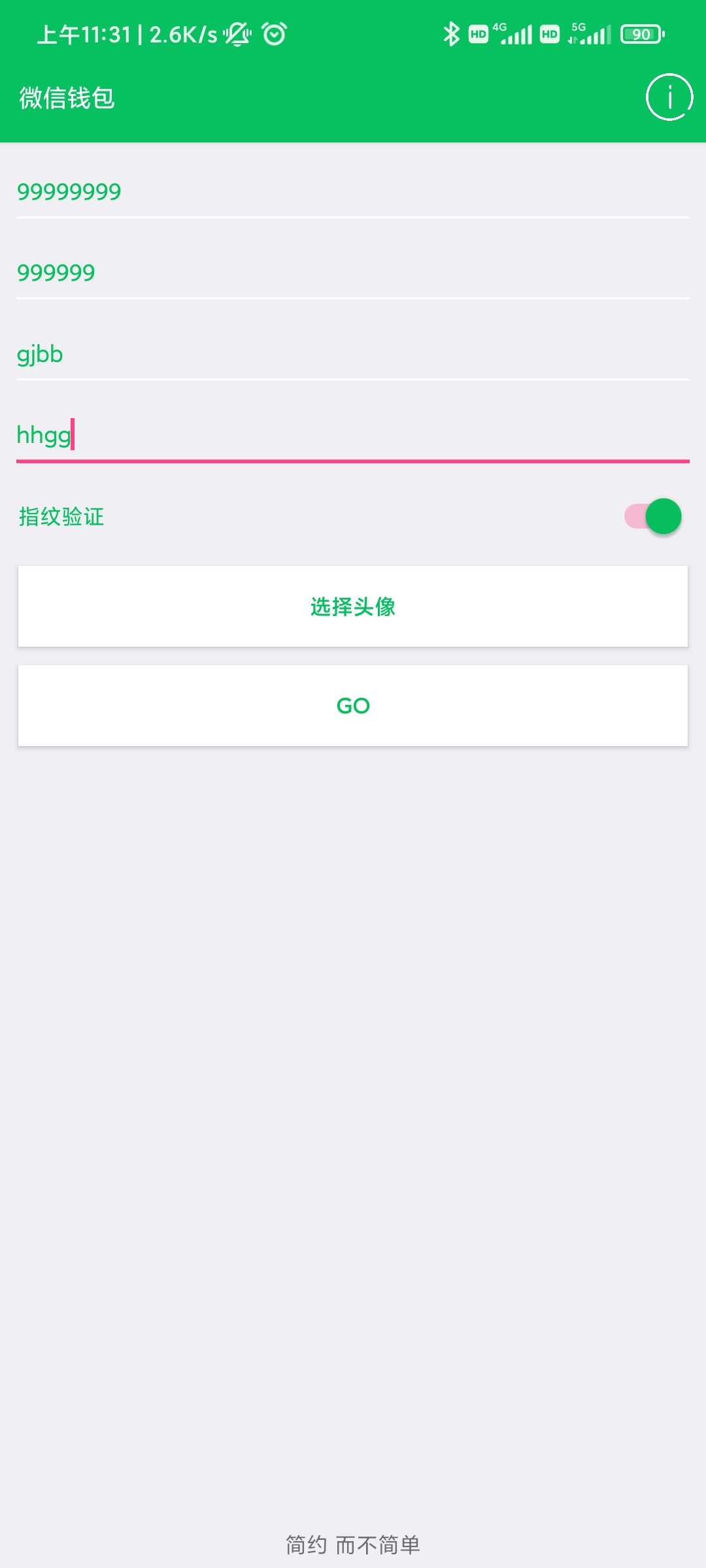 微信零钱装b神器软件