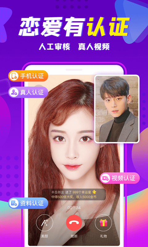 轻甜交友app软件