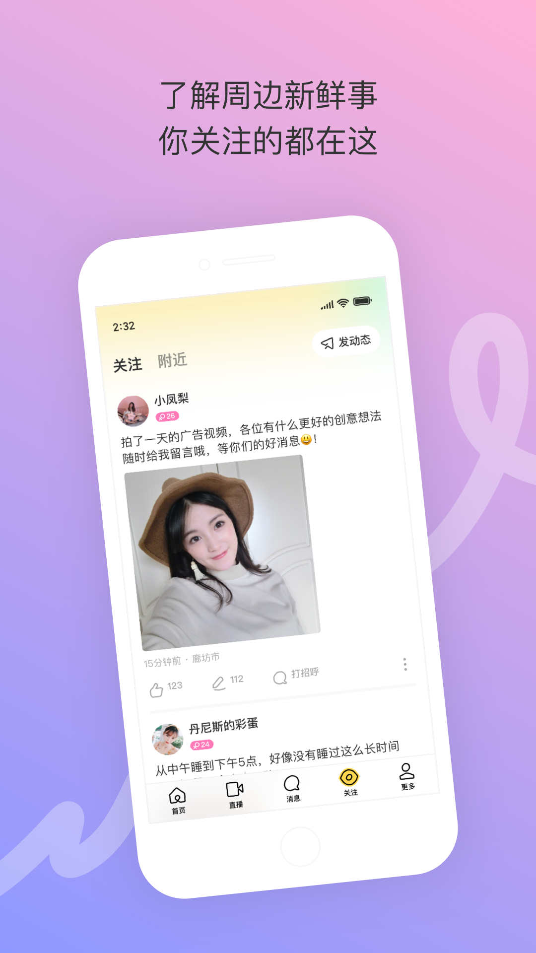陌陌极速版速聊