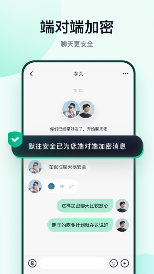 默往app聊天软件下载