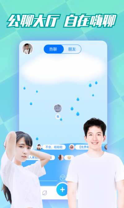 耳聊交友软件下载