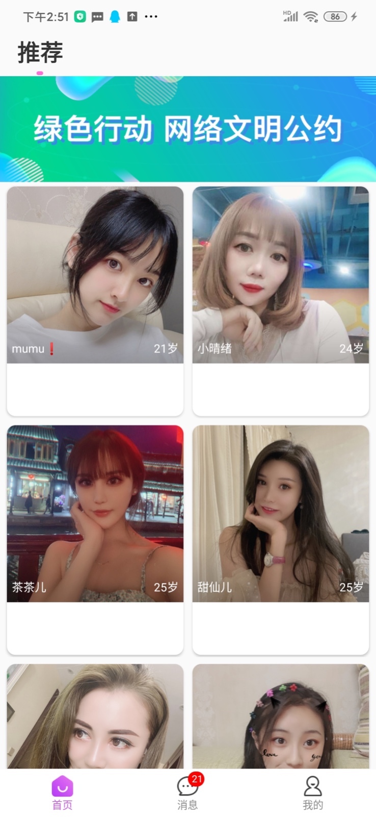 相伴交友app下载