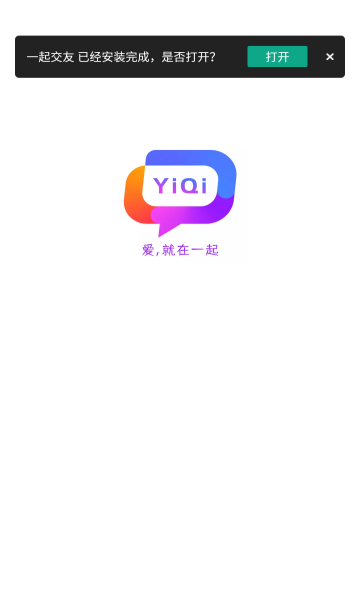 一起app交友软件下载