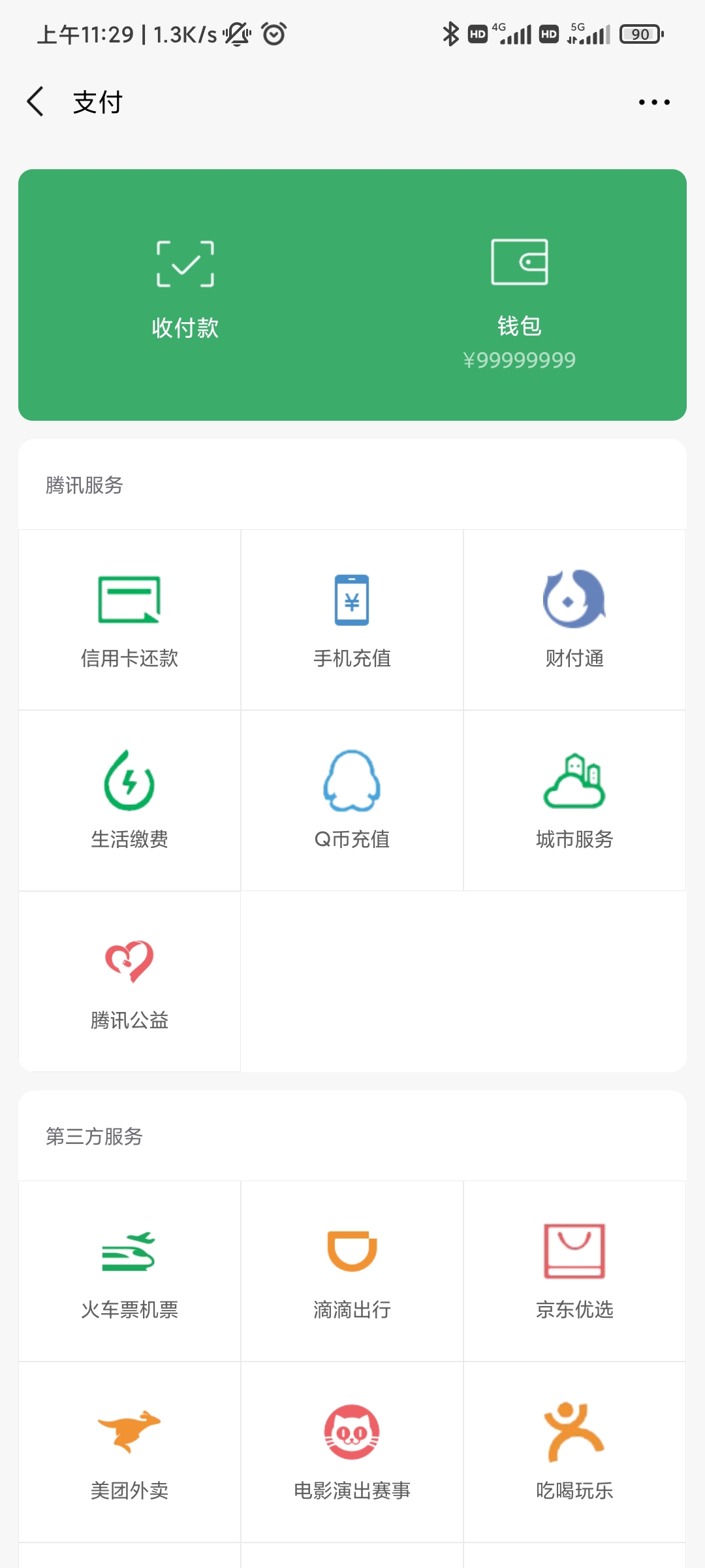 微信零钱装b神器软件