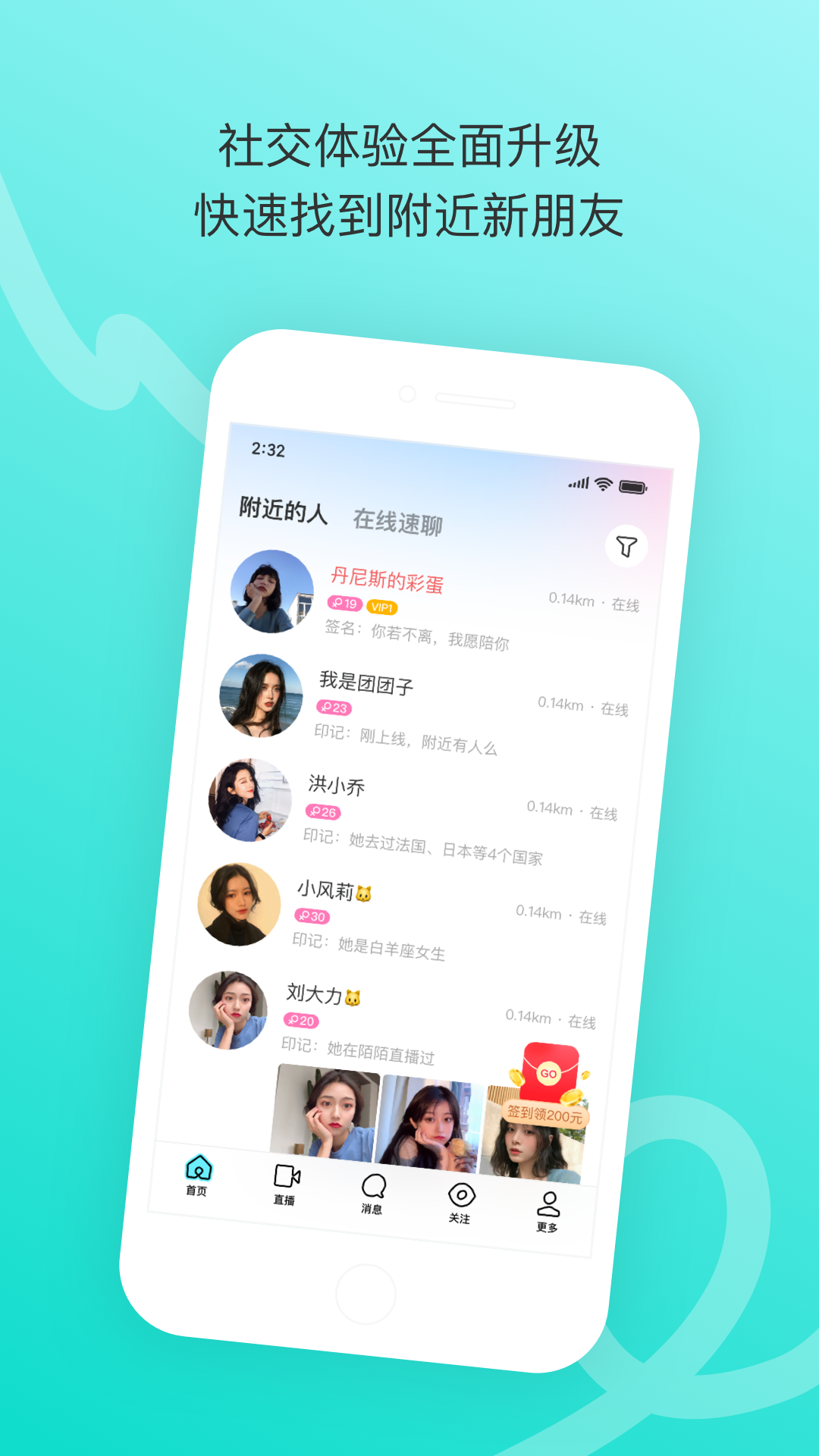 陌陌极速版速聊