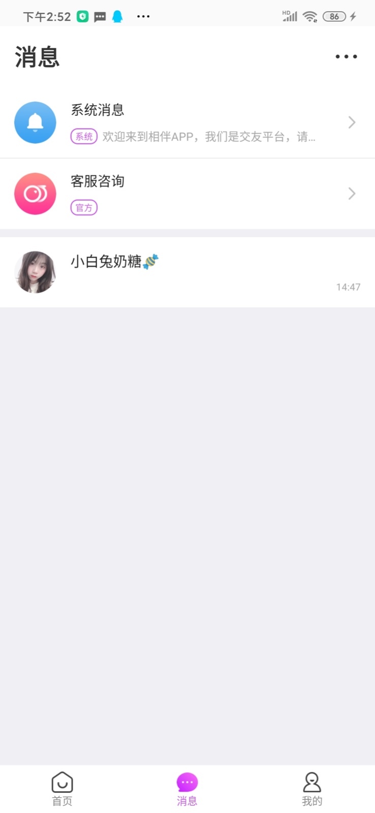 相伴交友app下载