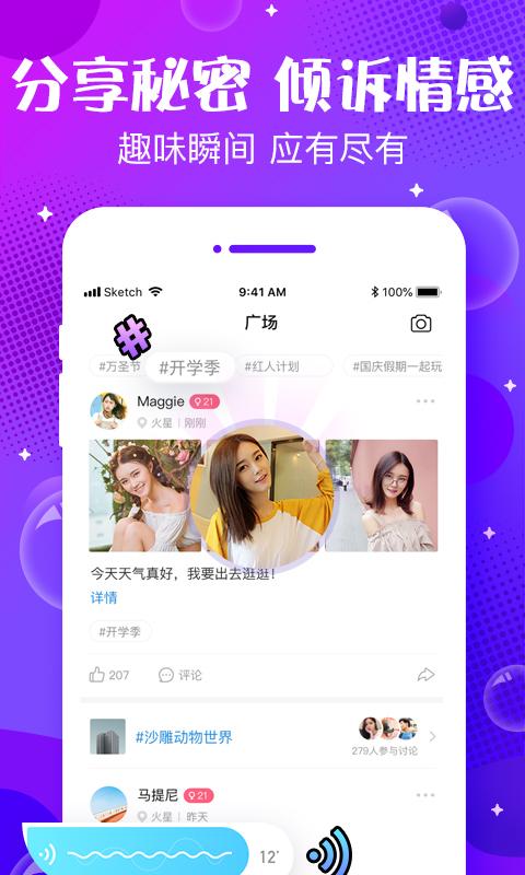 声动app陪玩