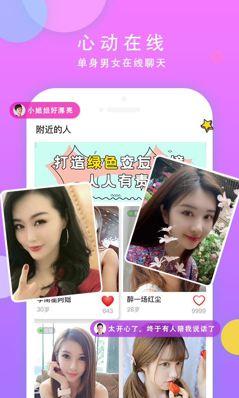 一对交友app