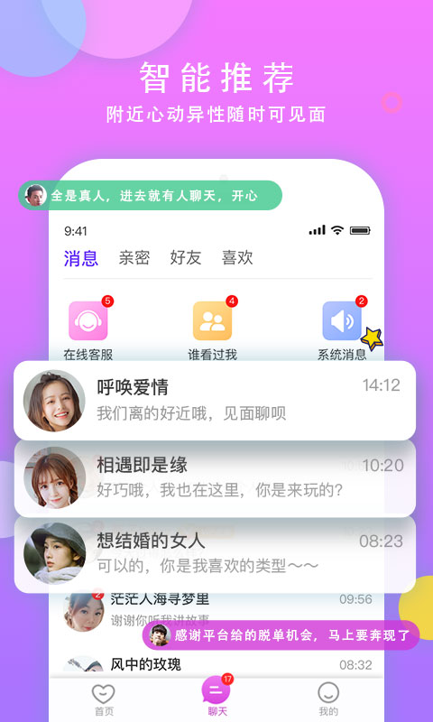 一对交友app
