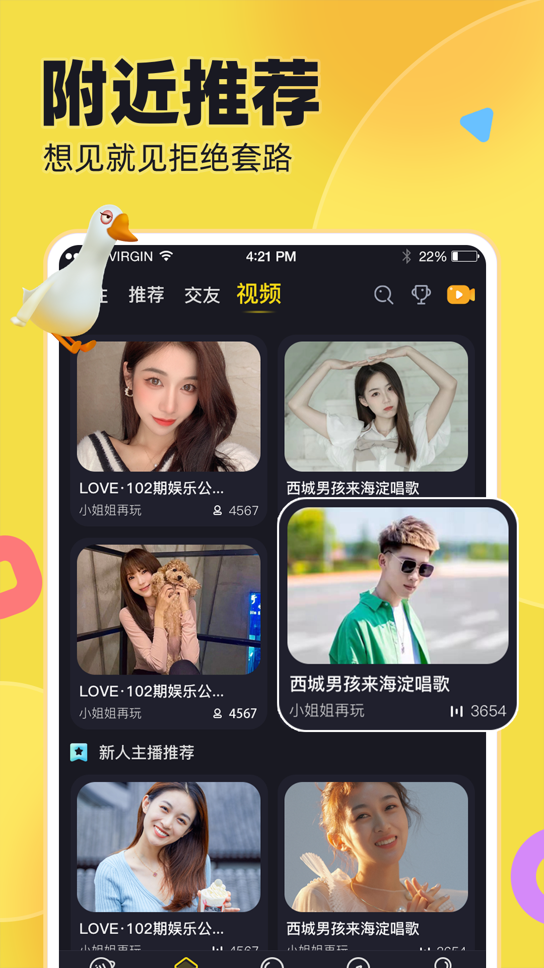 iu交友app