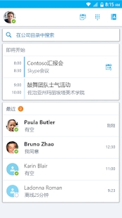skype安卓手机版