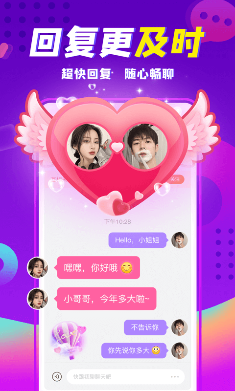 轻甜交友app软件