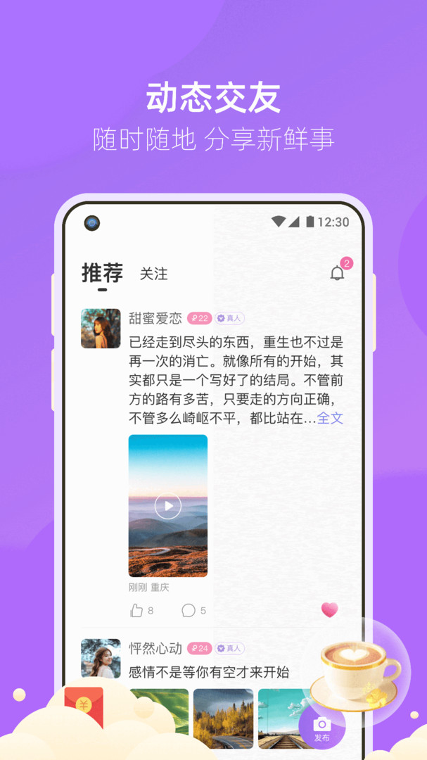 相遇交友平台