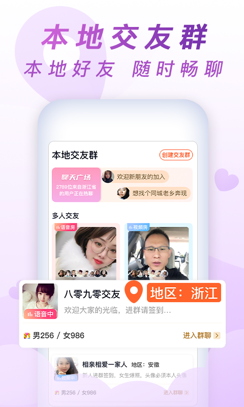 乡遇app