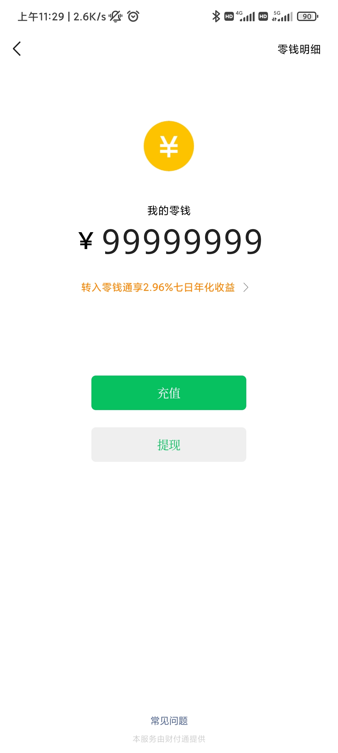 微信零钱装b神器软件