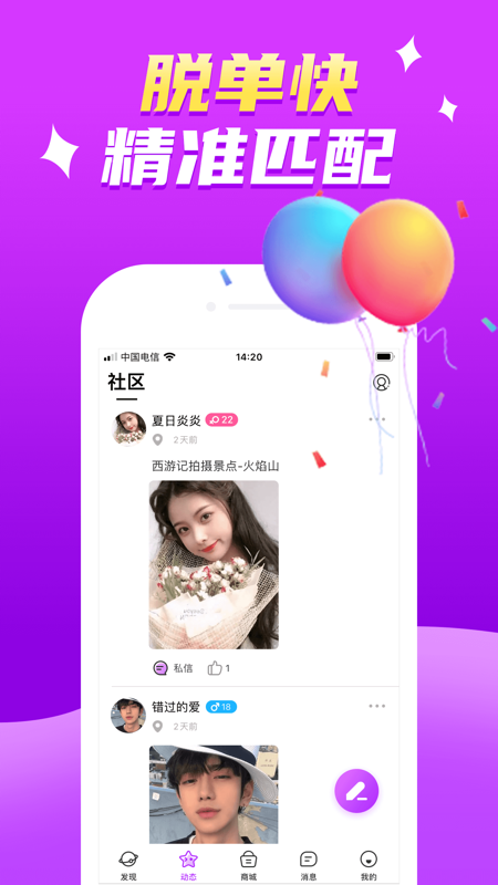 陌聊最新版下载app