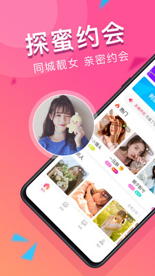 探蜜约会下载
