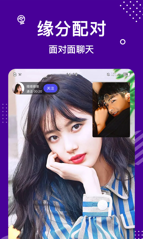 缘来星球交友软件