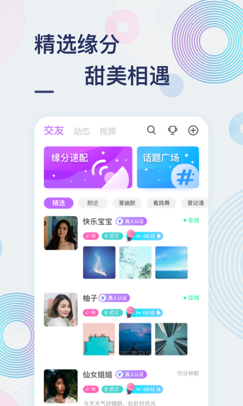 甜芋交友软件