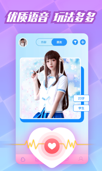 耳聊交友软件下载