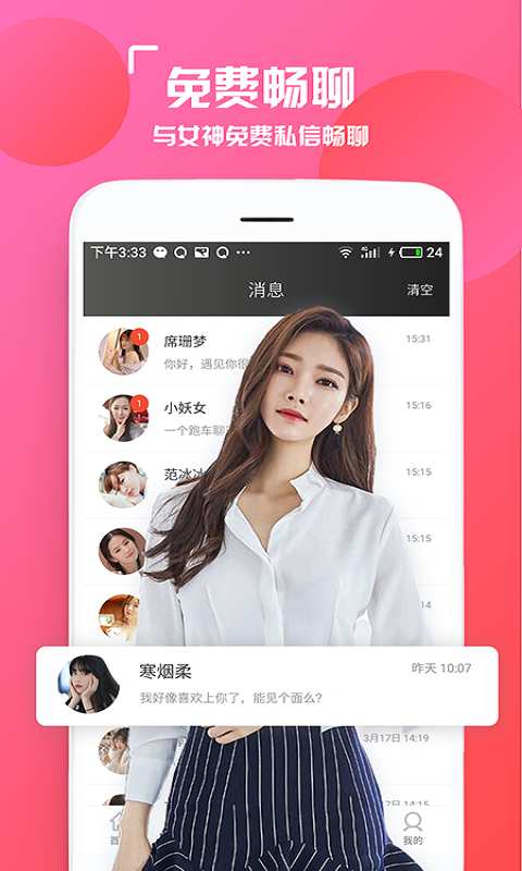 约见平台app