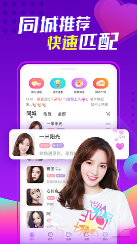 陌声交友聊天下载