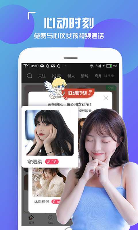约见平台app