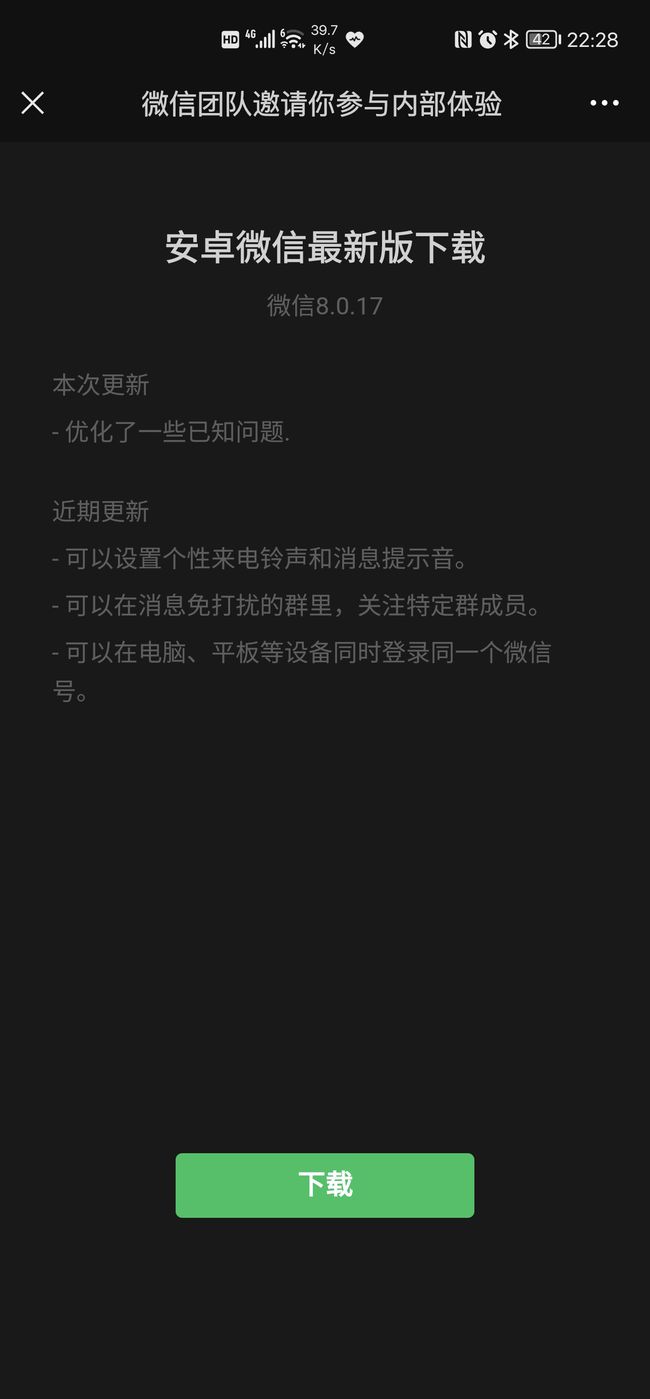微信8.0.17