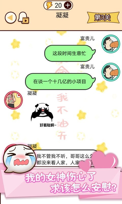 微信模拟器手机版