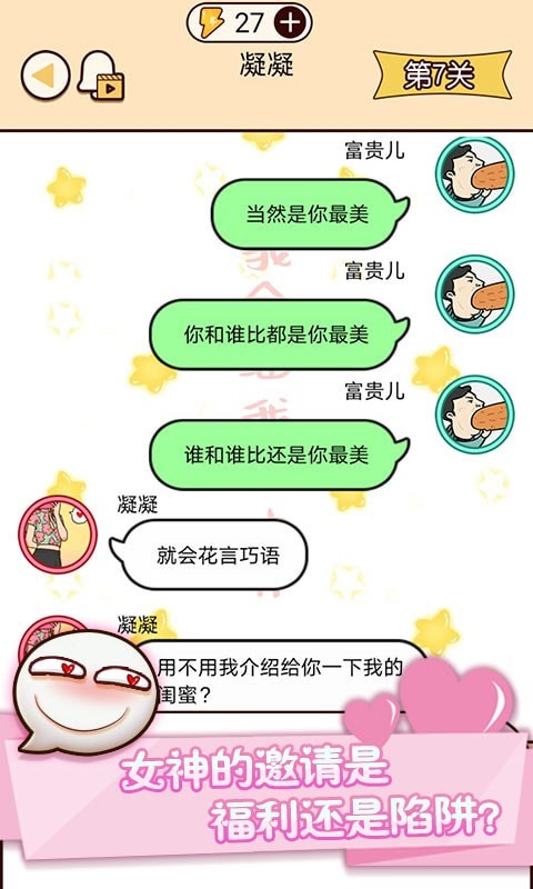 微信模拟器手机版