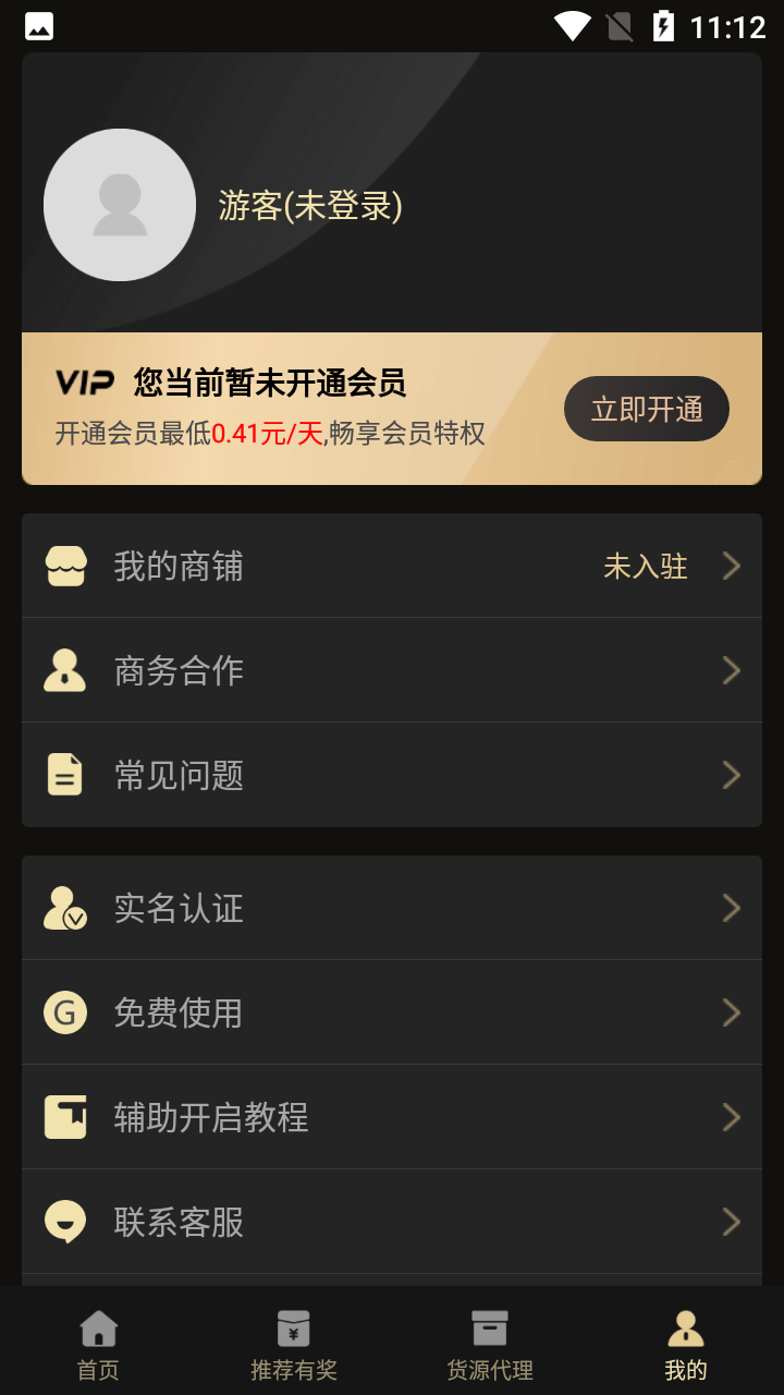 微商助手app